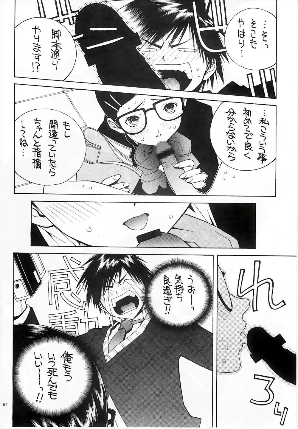 のりはる Complete 1 Page.53