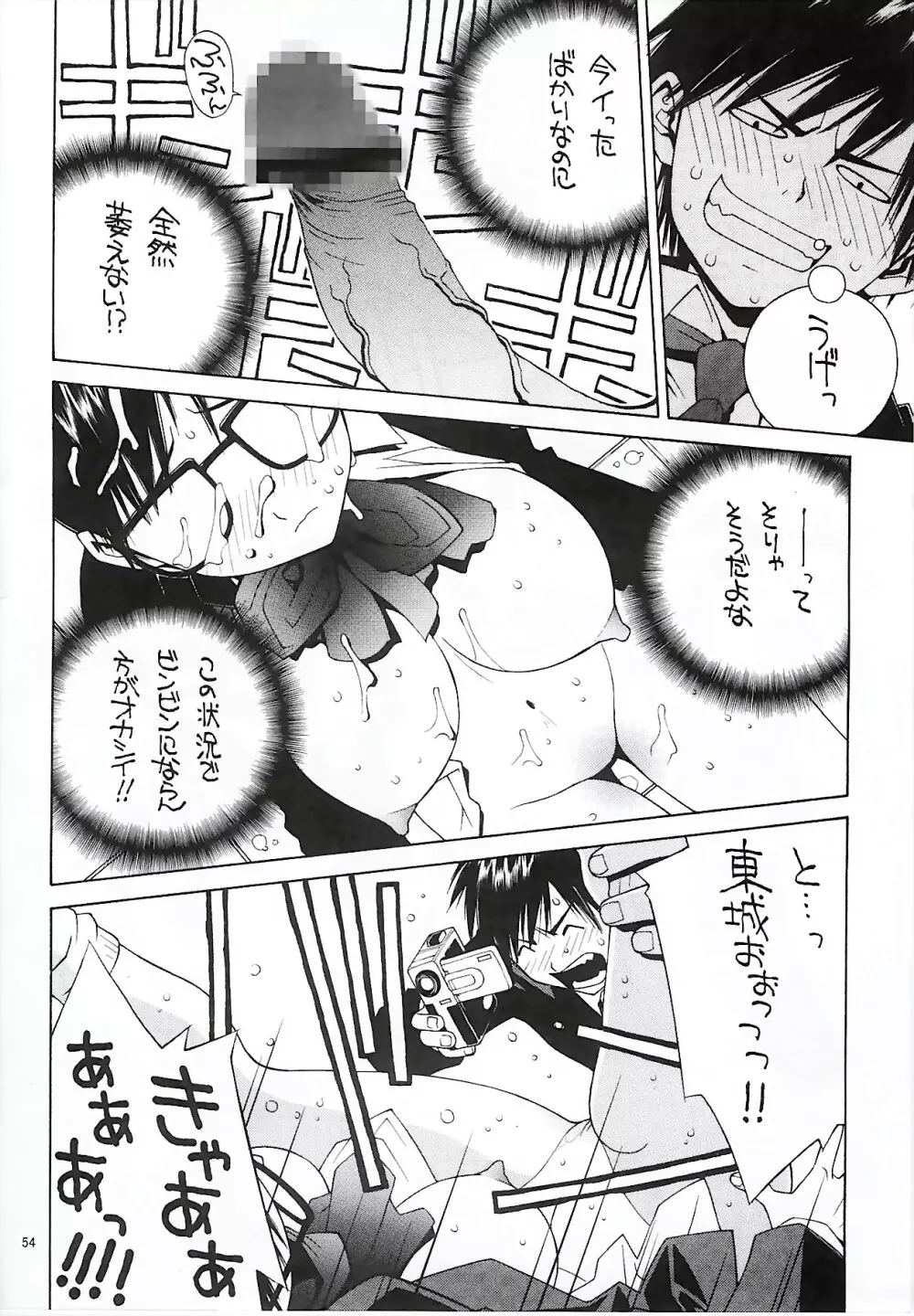 のりはる Complete 1 Page.55