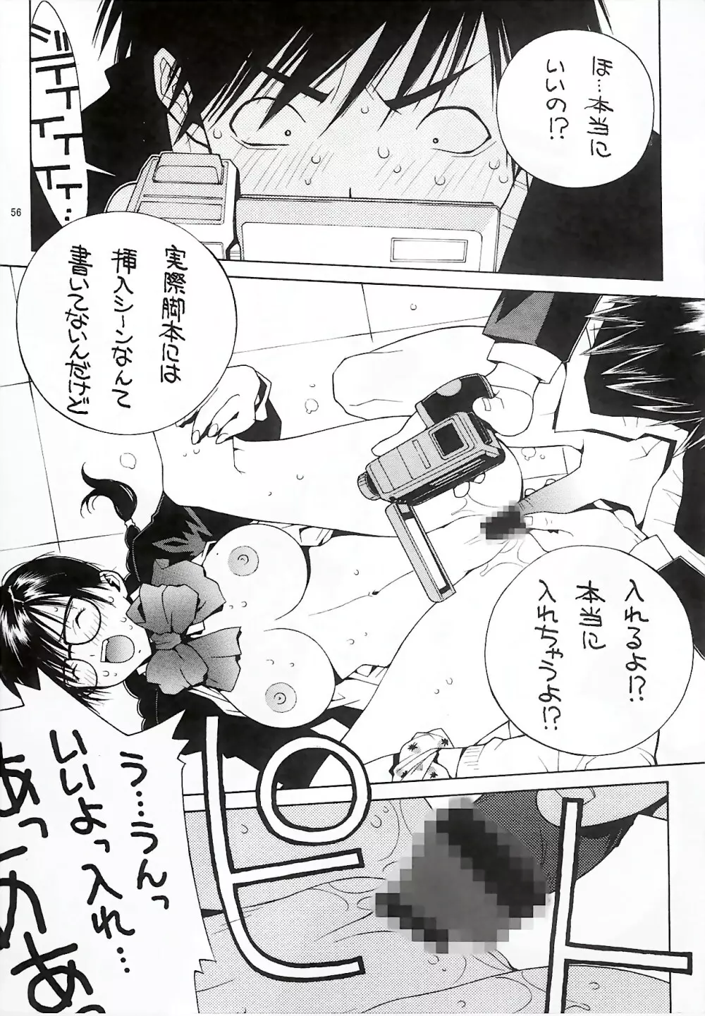 のりはる Complete 1 Page.57