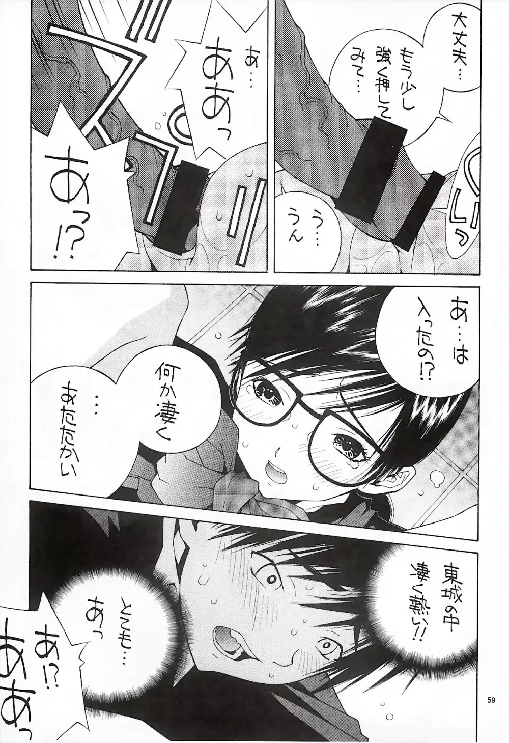 のりはる Complete 1 Page.60