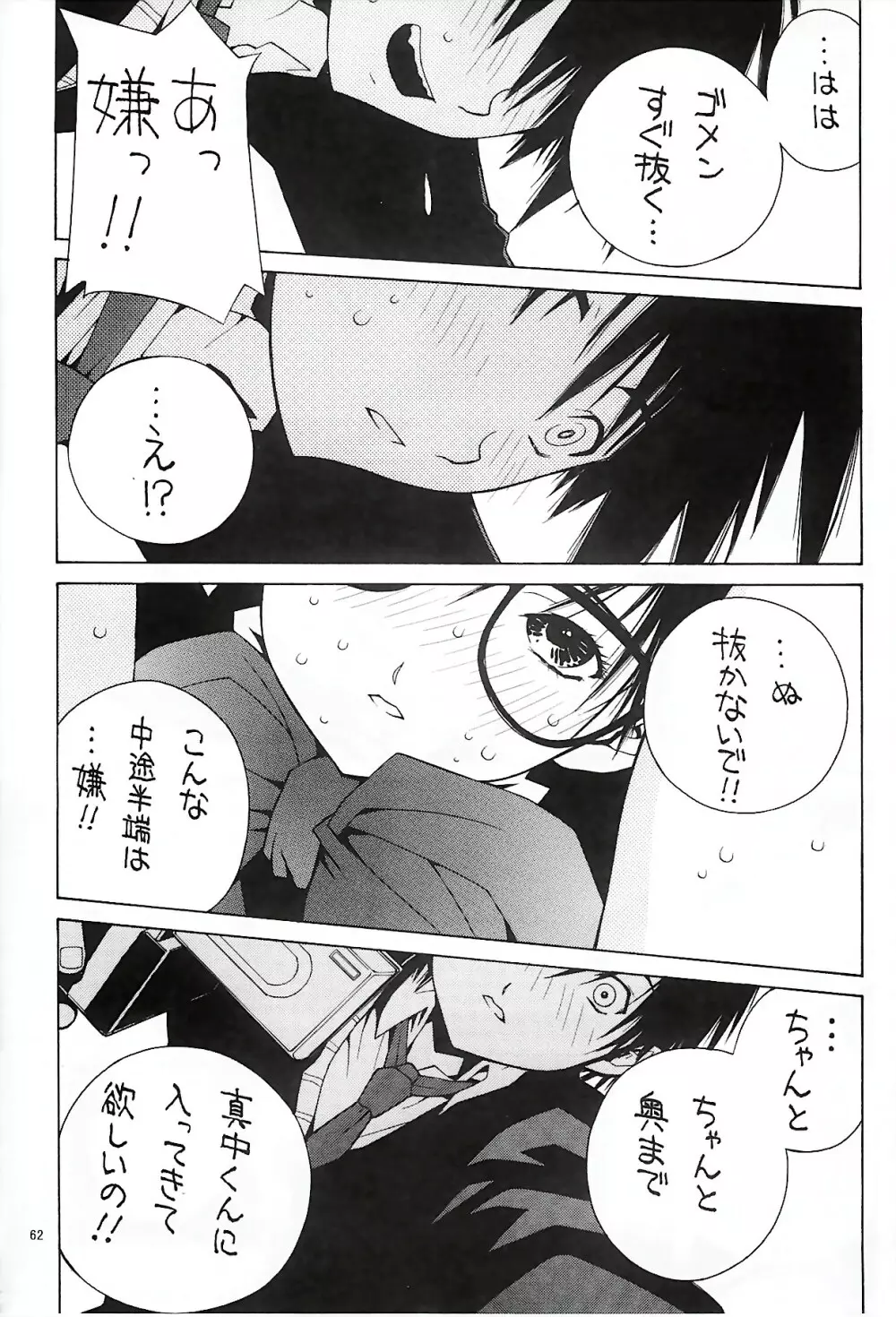 のりはる Complete 1 Page.63