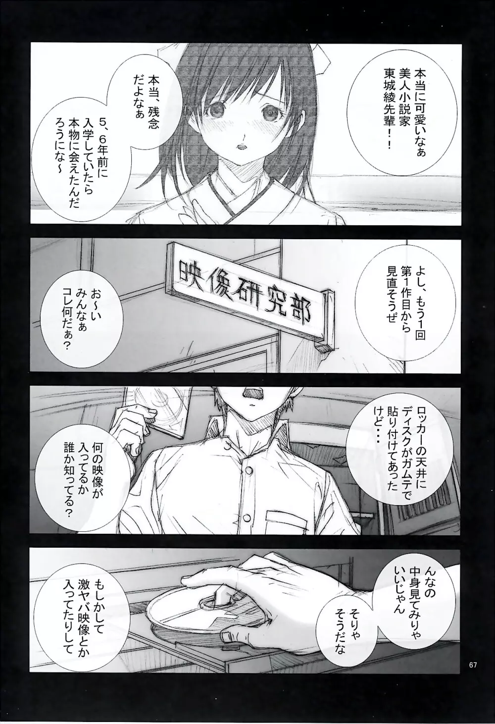 のりはる Complete 1 Page.68