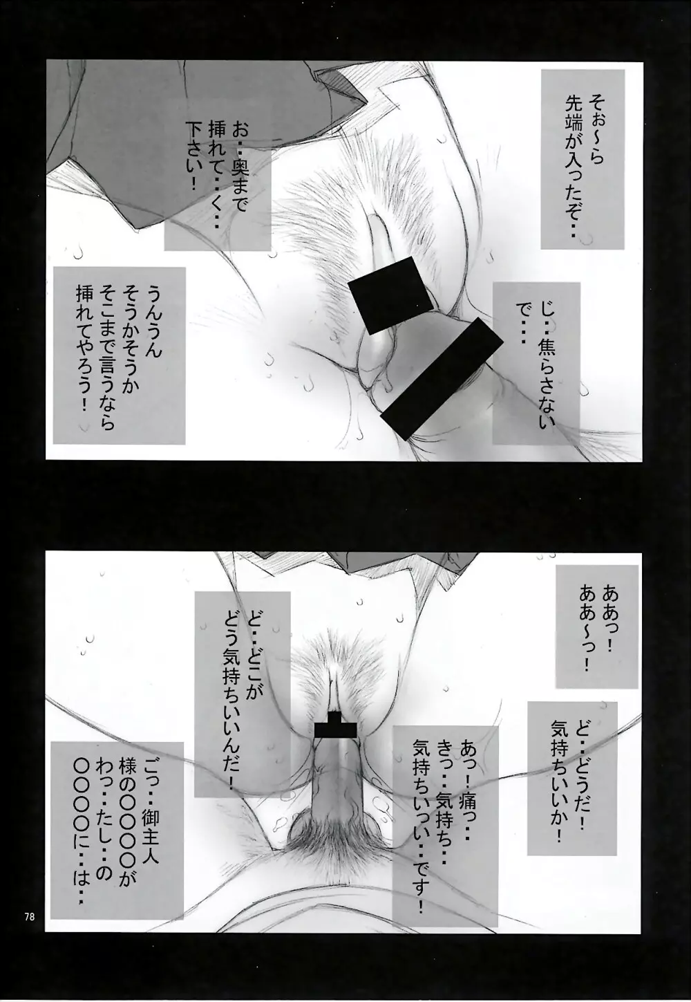 のりはる Complete 1 Page.79