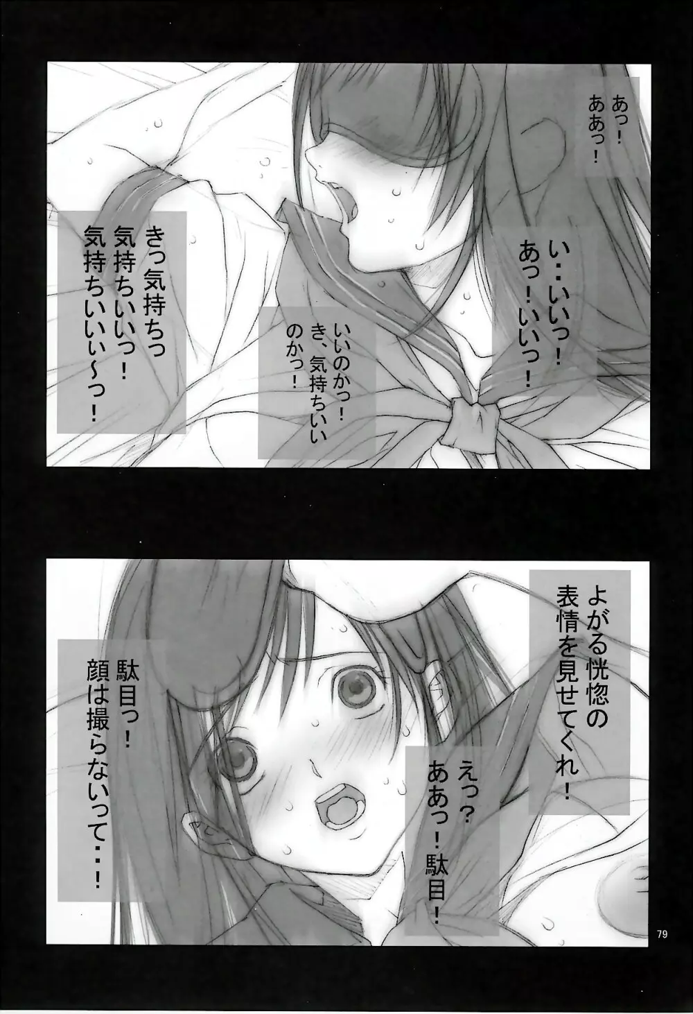 のりはる Complete 1 Page.80