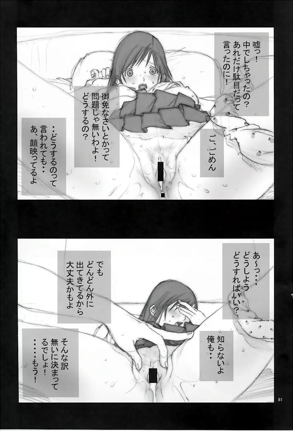 のりはる Complete 1 Page.82