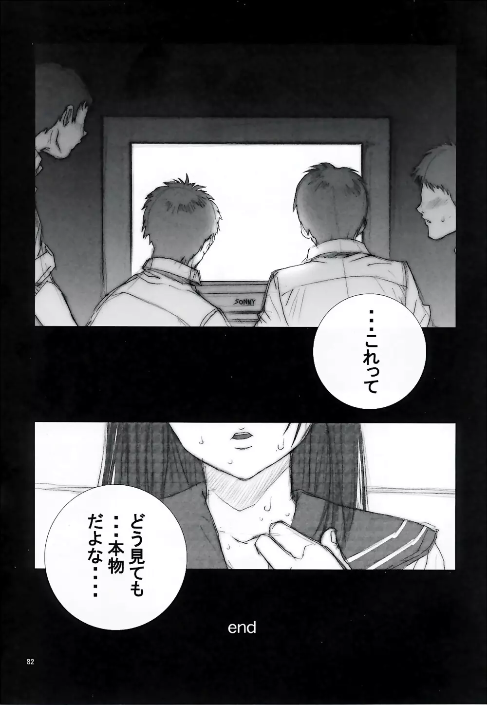 のりはる Complete 1 Page.83