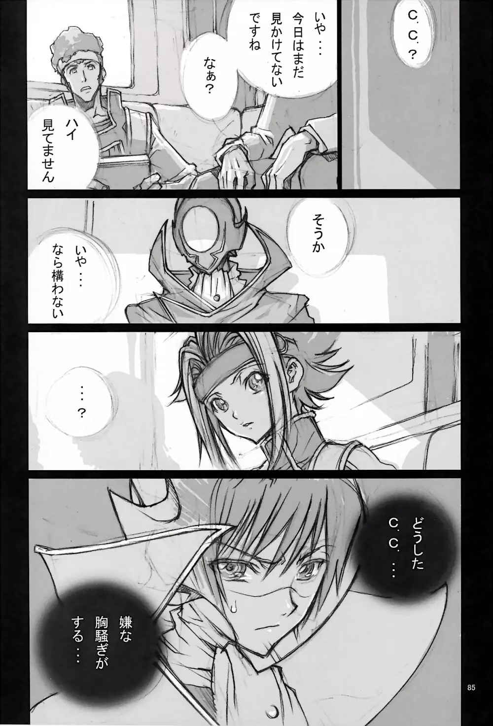 のりはる Complete 1 Page.86