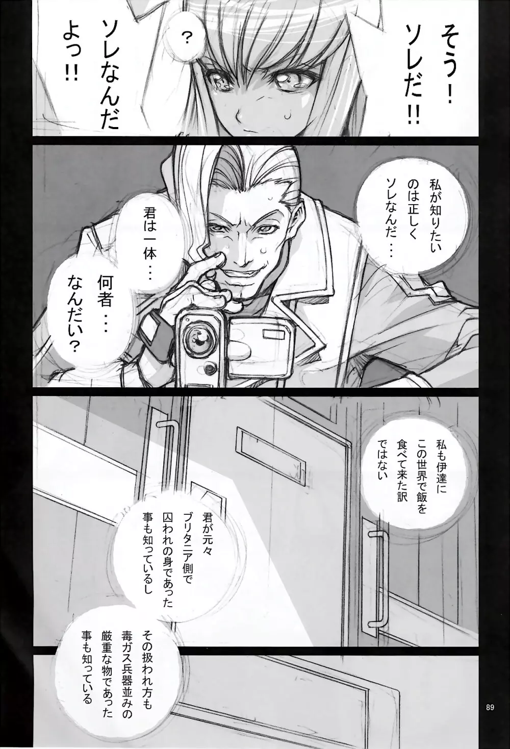 のりはる Complete 1 Page.90