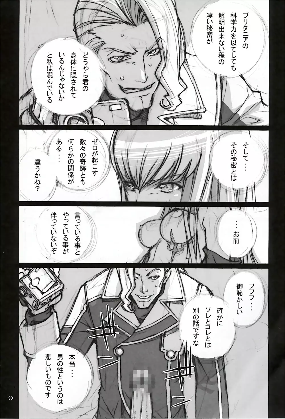 のりはる Complete 1 Page.91