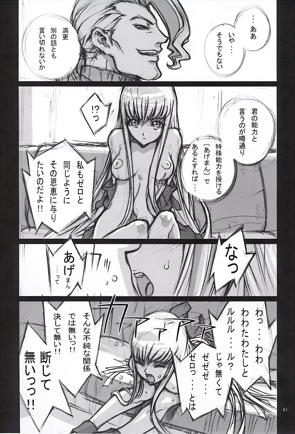 のりはる Complete 1 Page.92