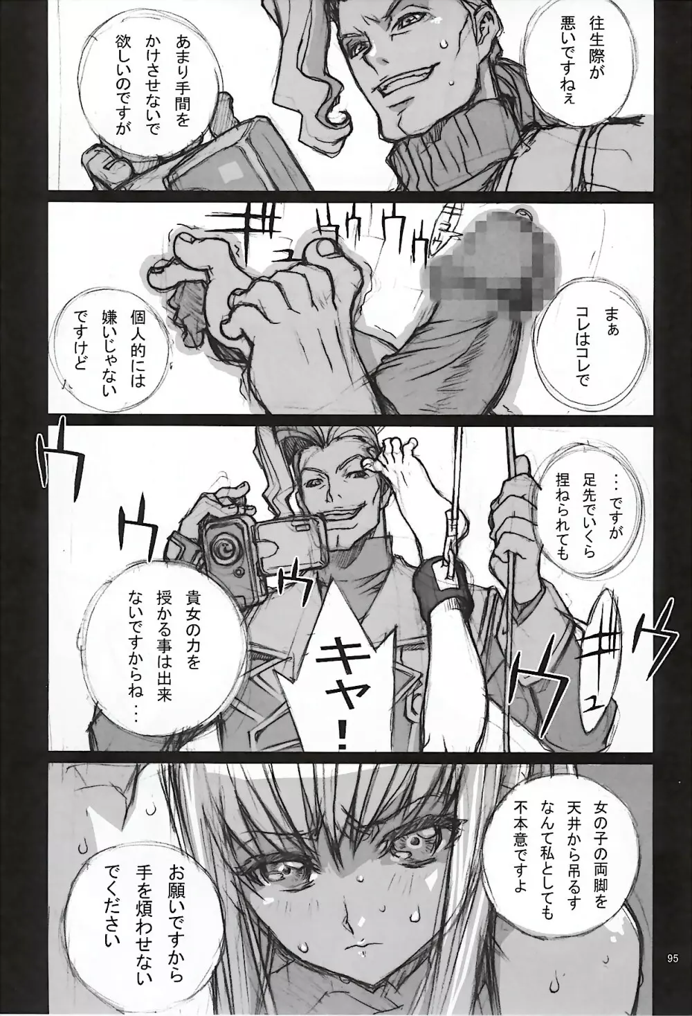 のりはる Complete 1 Page.96