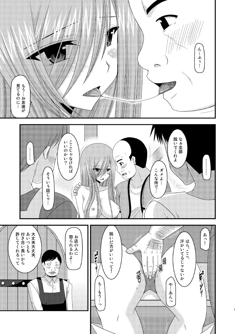 メロンが超振動! R8 Page.14