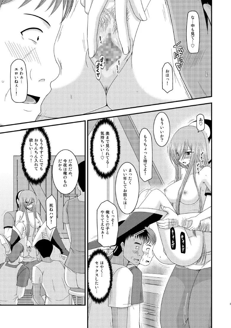 メロンが超振動! R8 Page.20