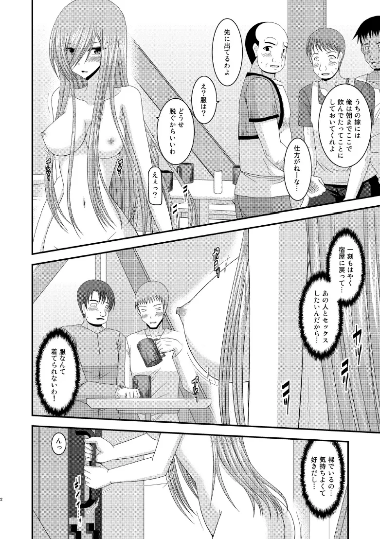 メロンが超振動! R8 Page.21