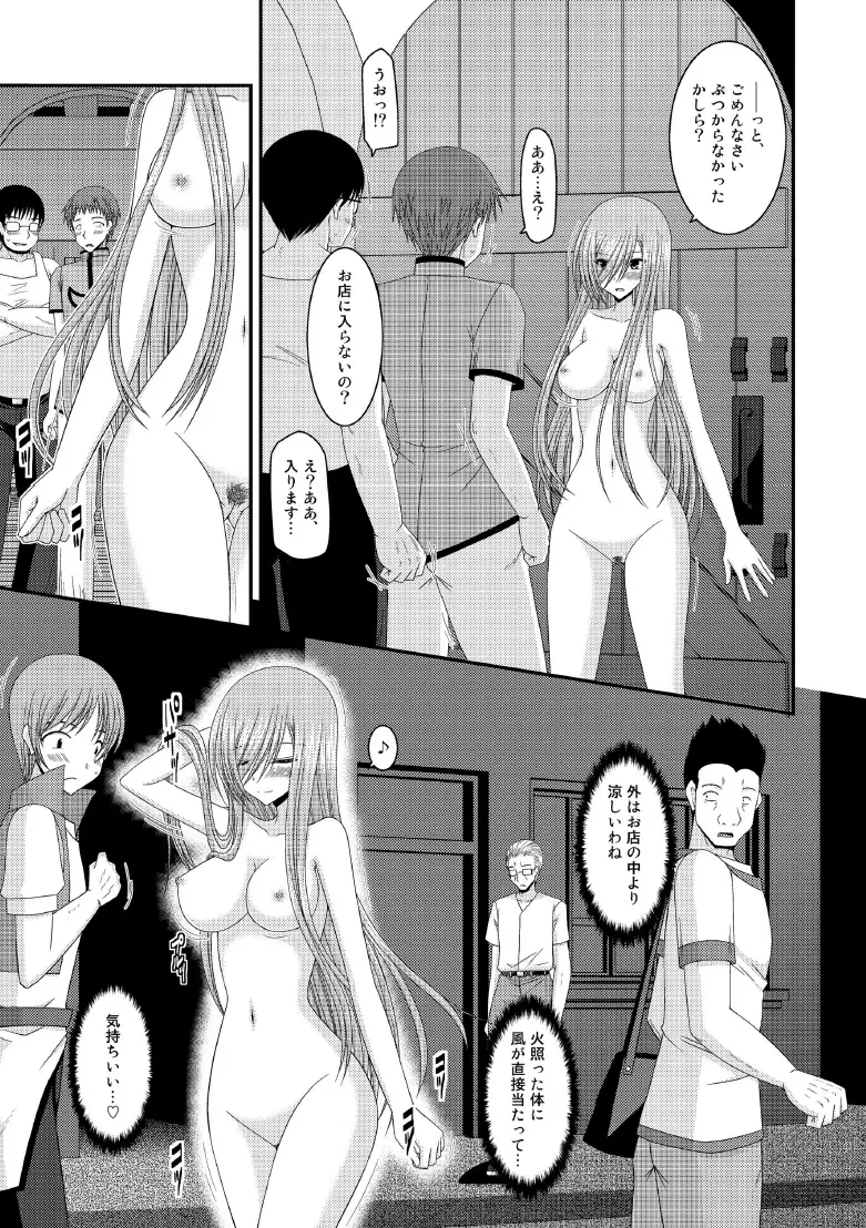 メロンが超振動! R8 Page.22