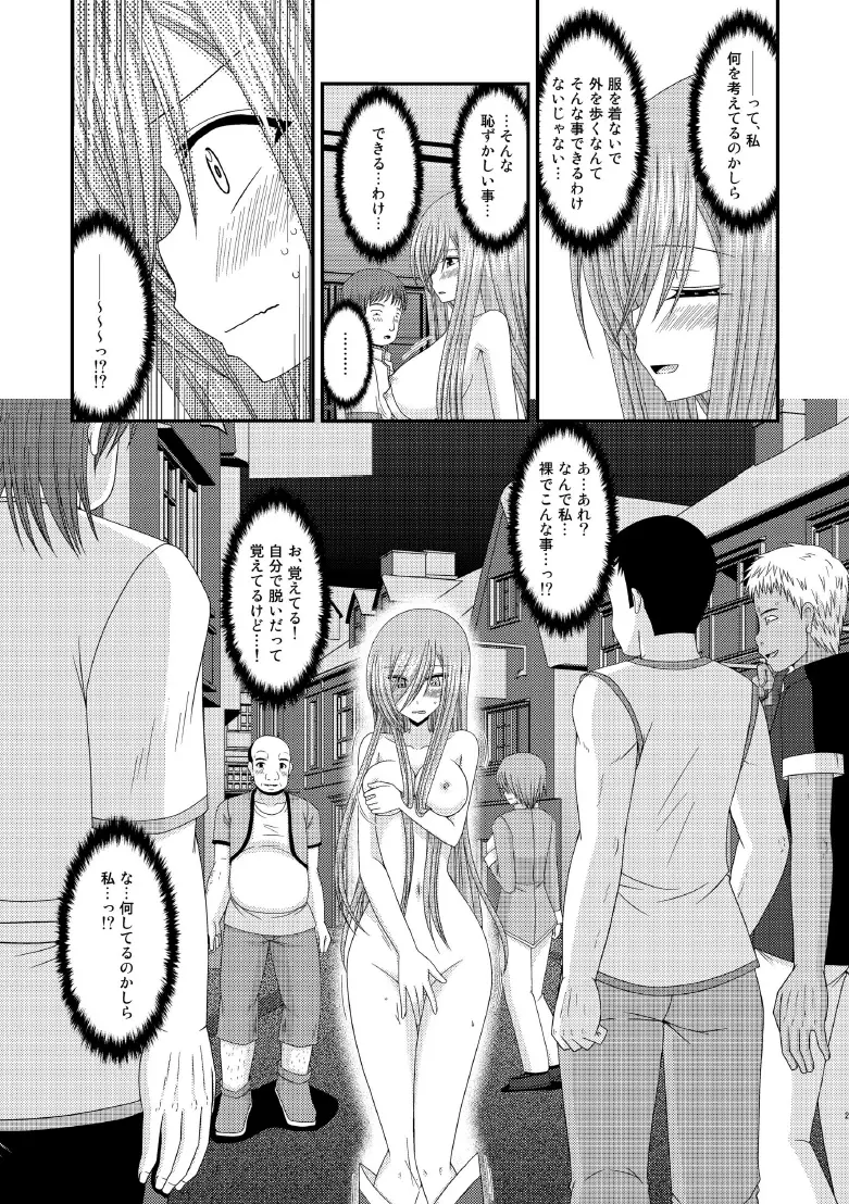 メロンが超振動! R8 Page.24