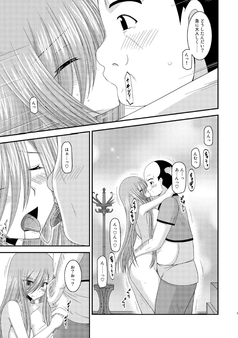 メロンが超振動! R8 Page.30