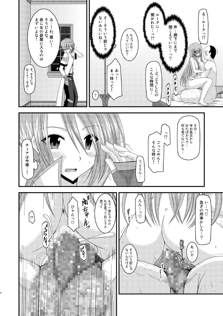 メロンが超振動! R8 Page.43