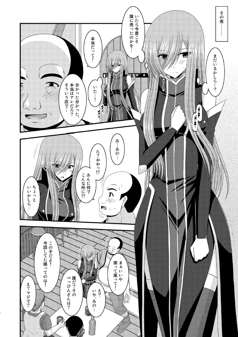 メロンが超振動! R8 Page.5