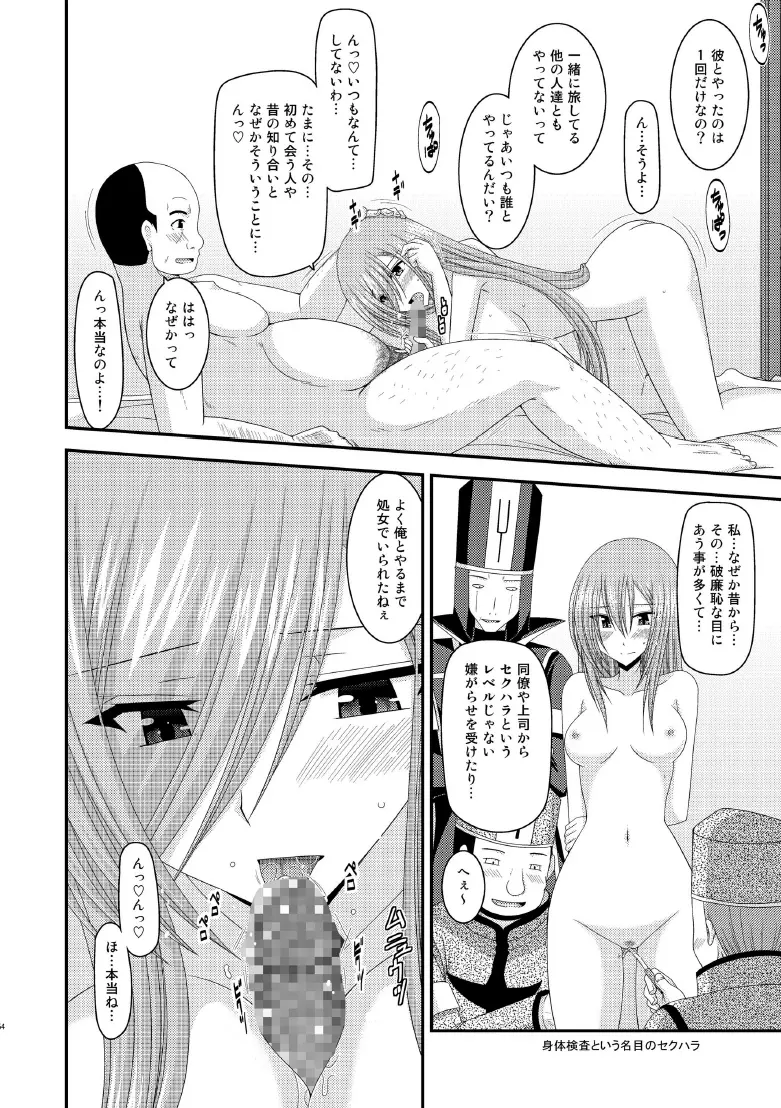 メロンが超振動! R8 Page.53