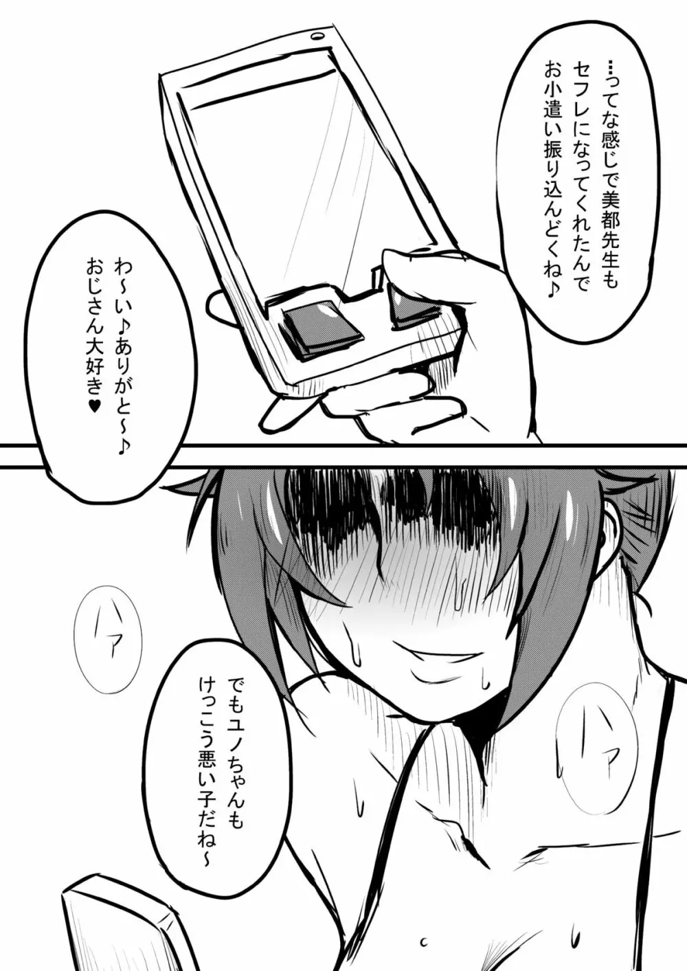 メスホールセンキ Page.14