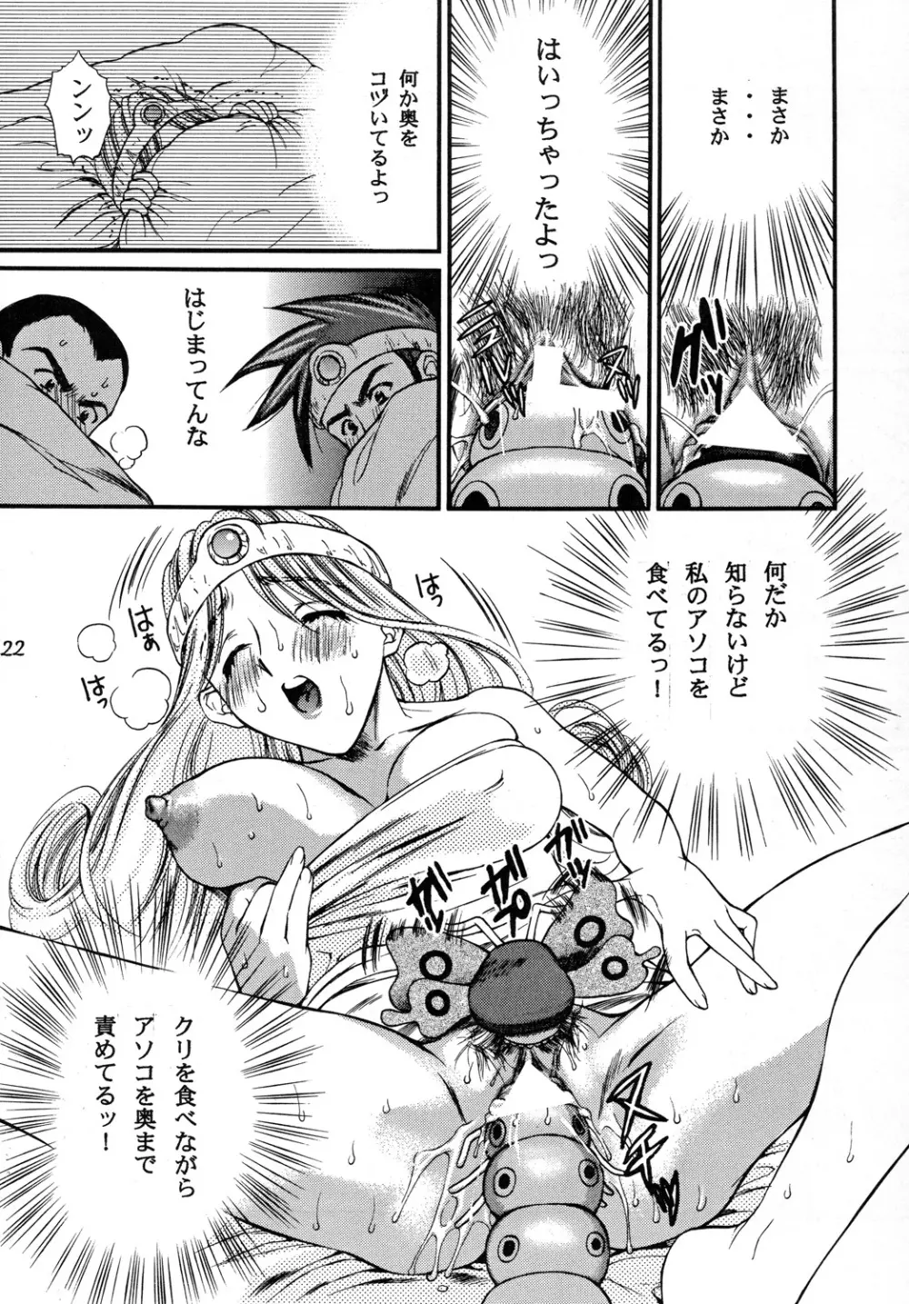 露草に濡れ Page.21