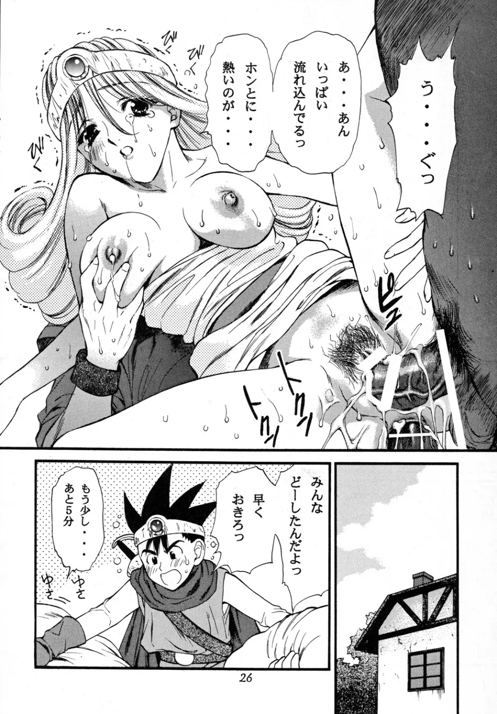 露草に濡れ Page.25