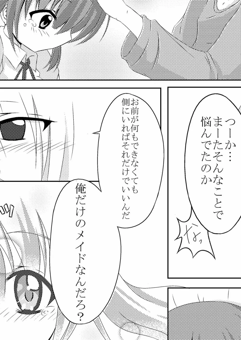 あなたのメイド Page.12