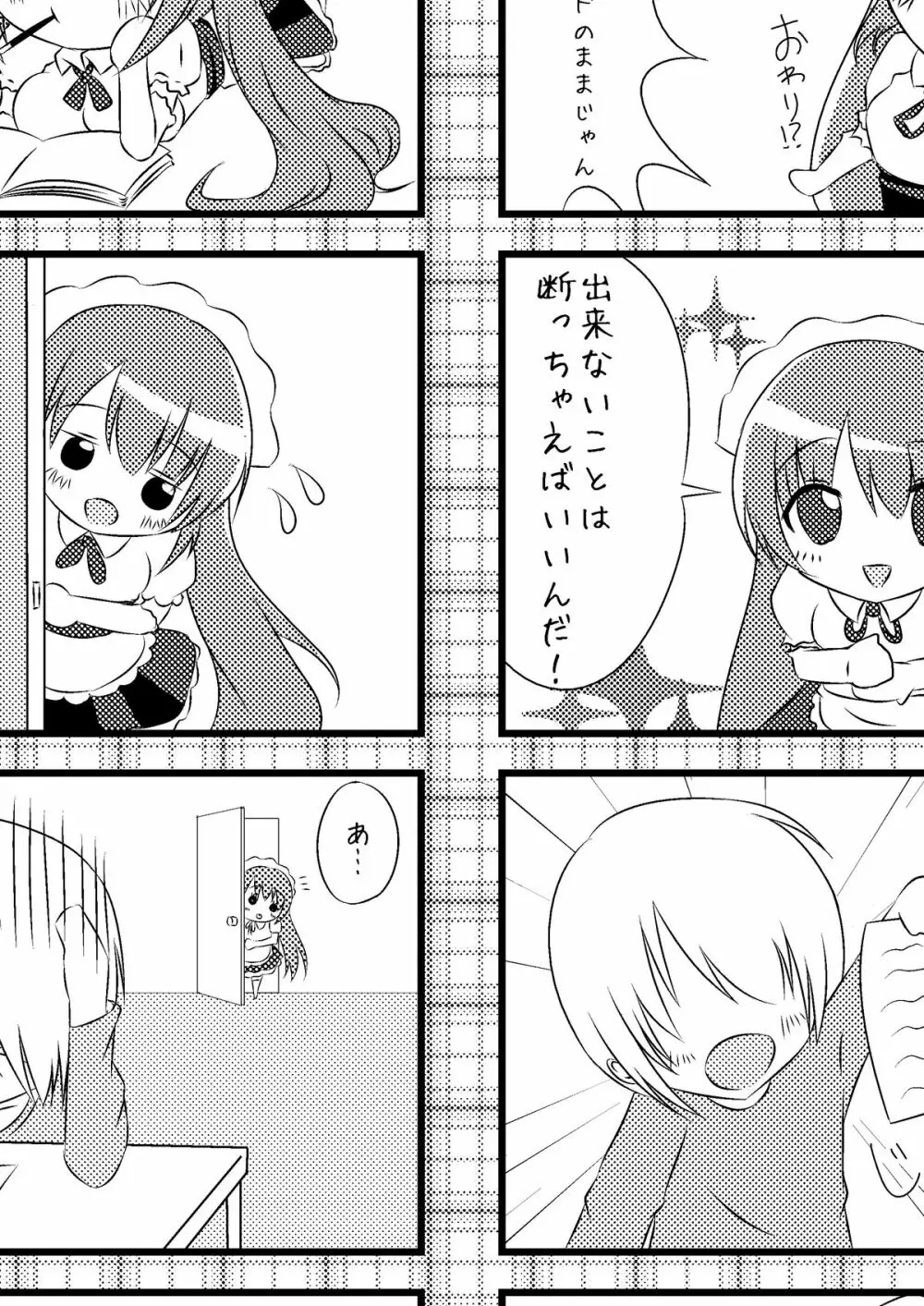 あなたのメイド Page.20