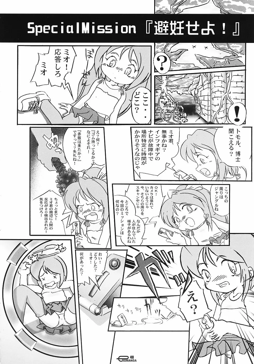 まん○サイエんス 3 そーなんだ! Page.47