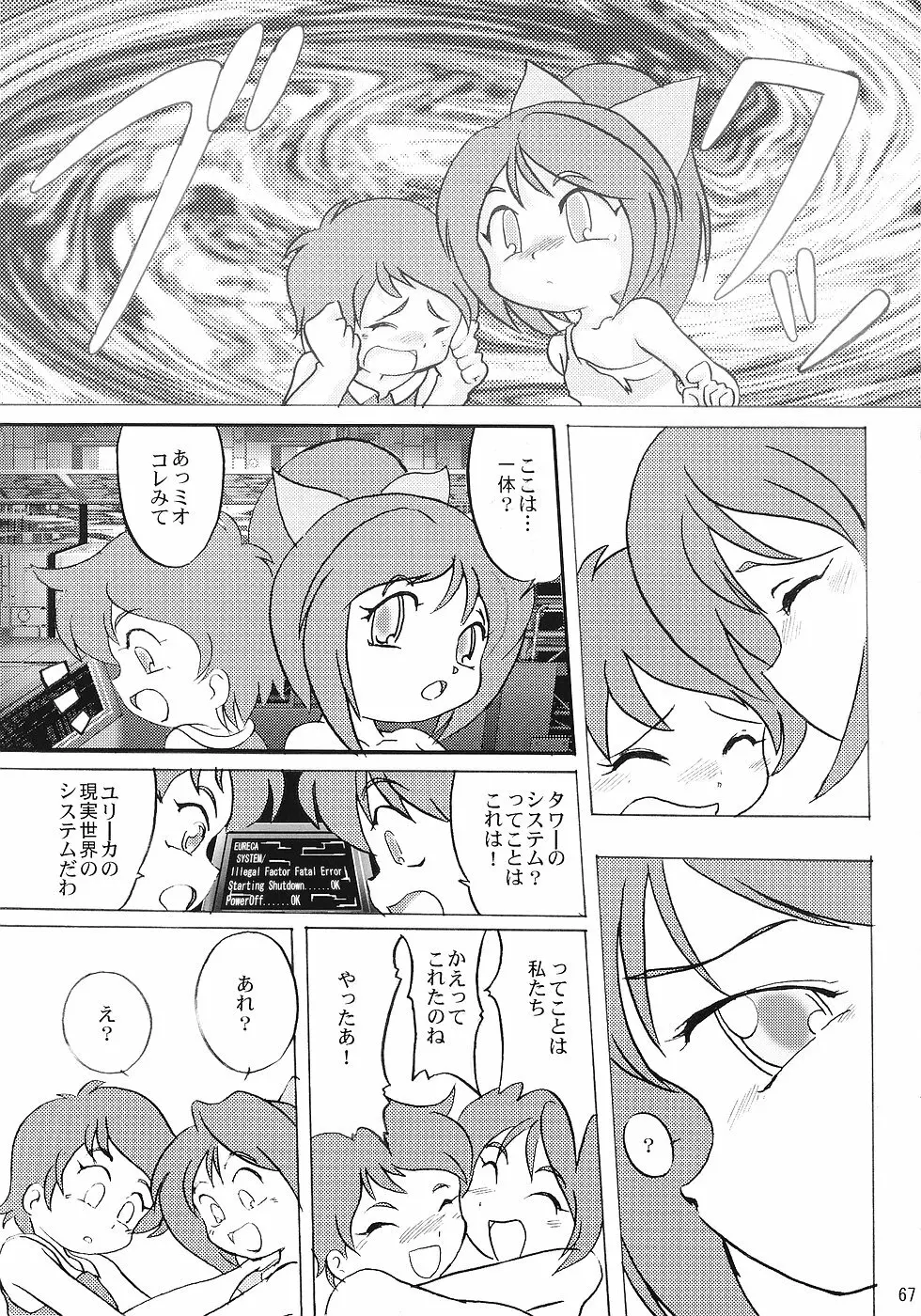 まん○サイエんス 3 そーなんだ! Page.66