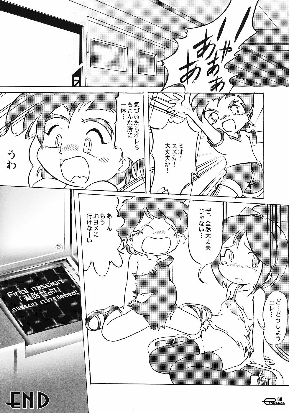 まん○サイエんス 3 そーなんだ! Page.67