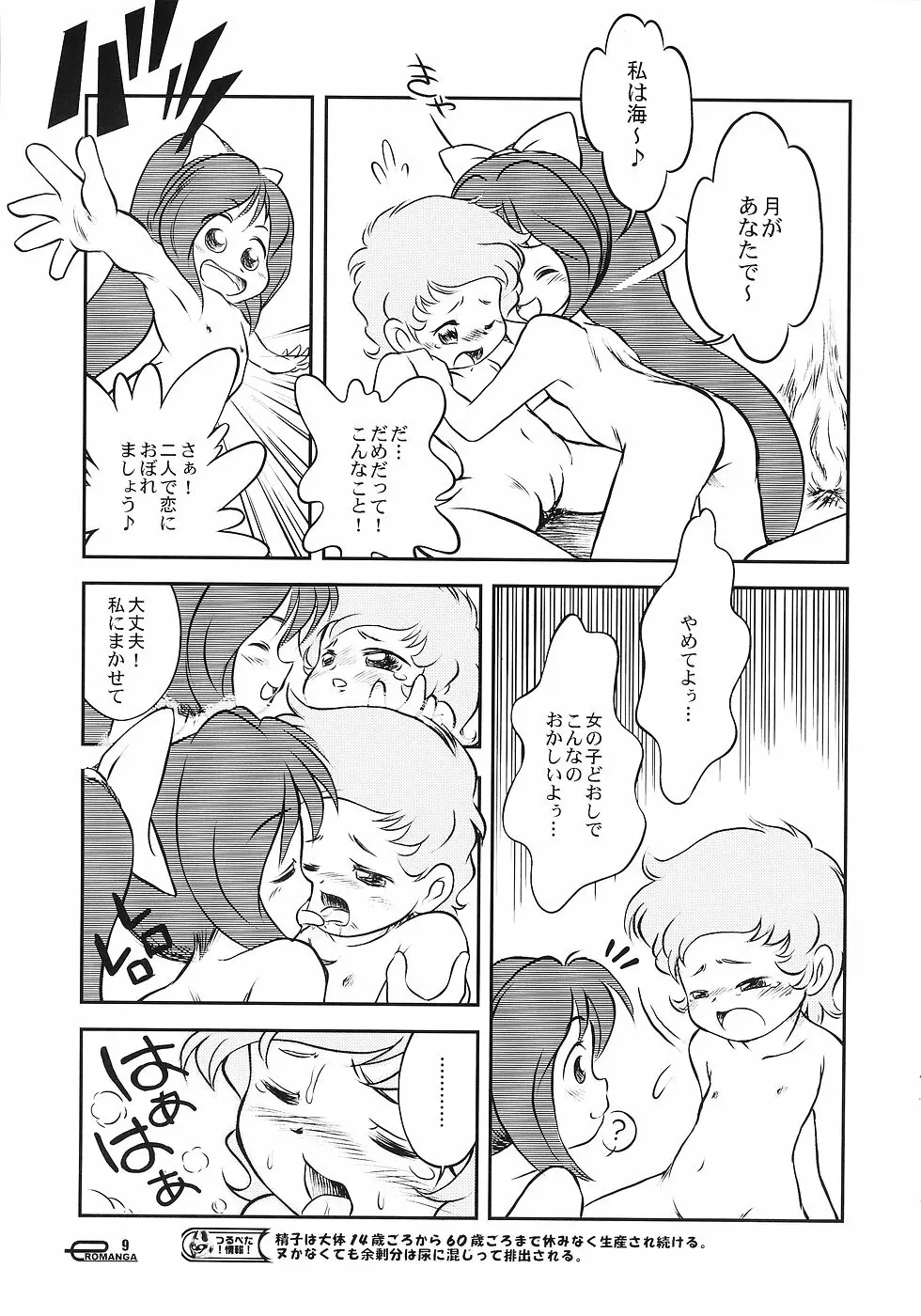 まん○サイエんス 3 そーなんだ! Page.8