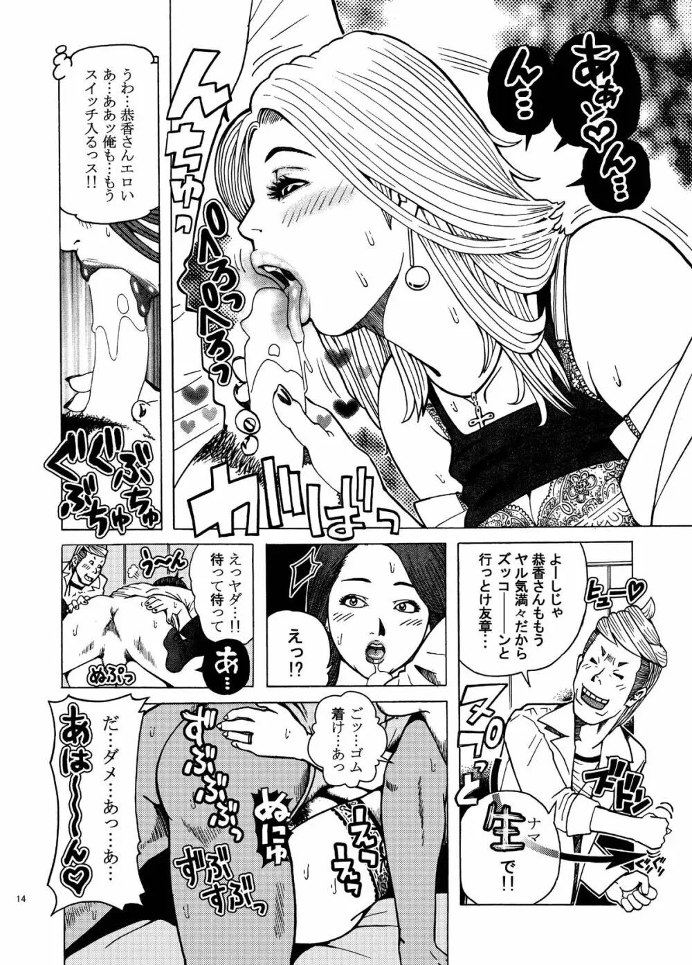 飛び出せ!粘膜兄弟 Page.14