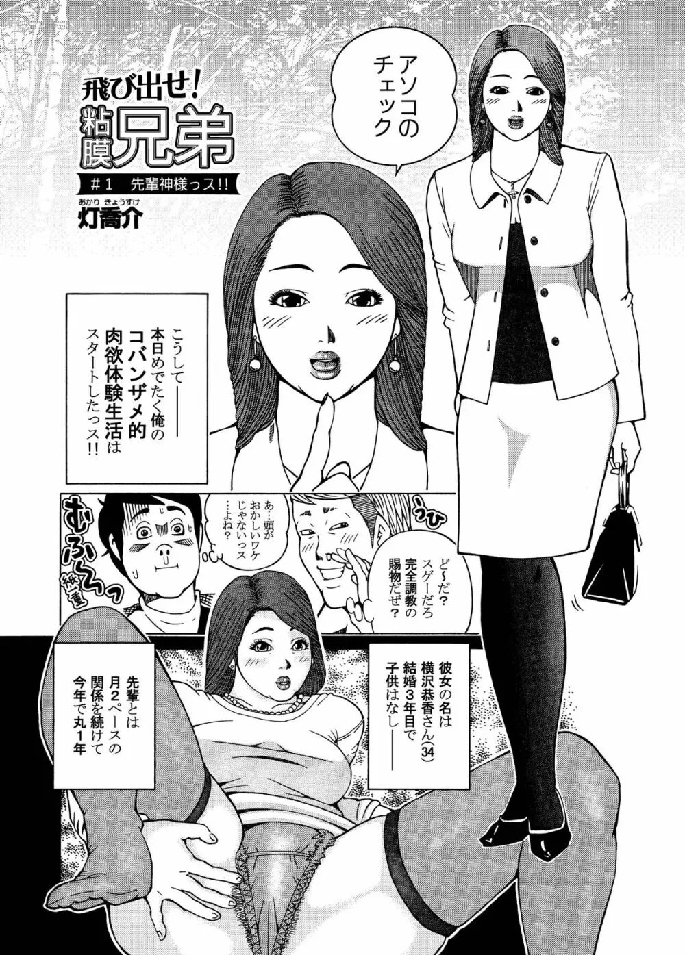 飛び出せ!粘膜兄弟 Page.4