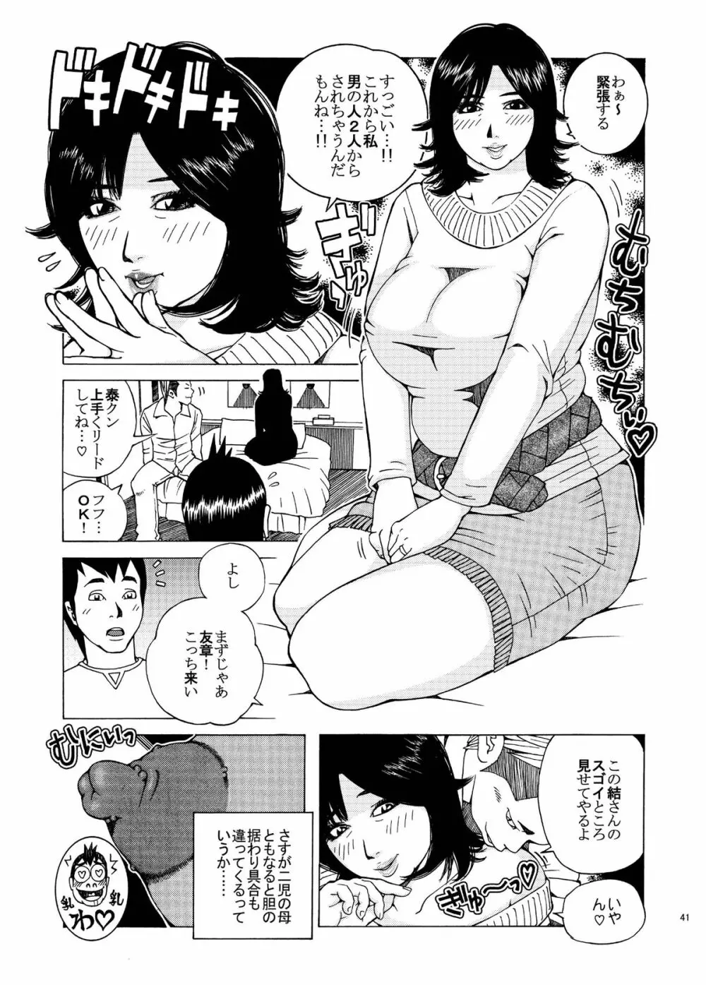 飛び出せ!粘膜兄弟 Page.41