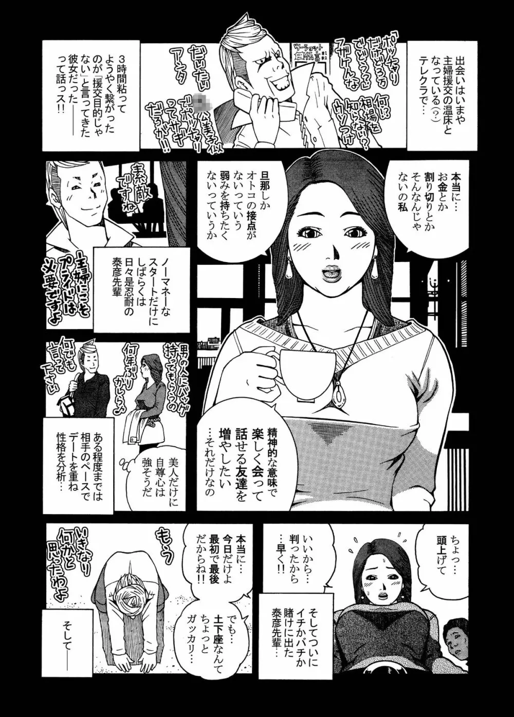 飛び出せ!粘膜兄弟 Page.5