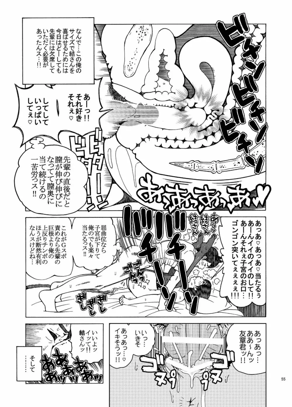 飛び出せ!粘膜兄弟 Page.55