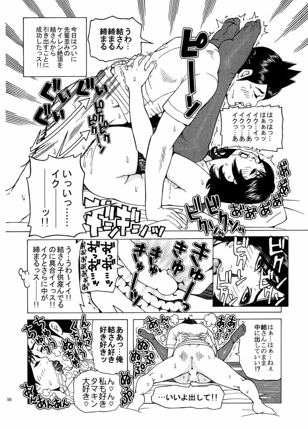 飛び出せ!粘膜兄弟 Page.56