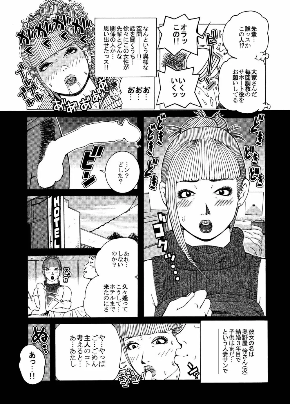 飛び出せ!粘膜兄弟 Page.61