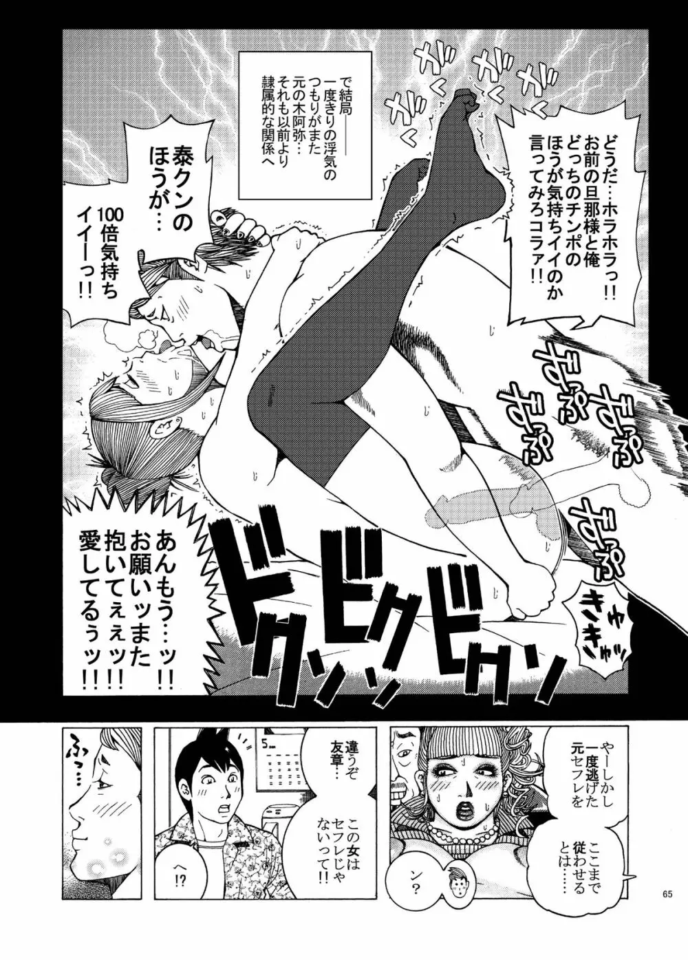 飛び出せ!粘膜兄弟 Page.65