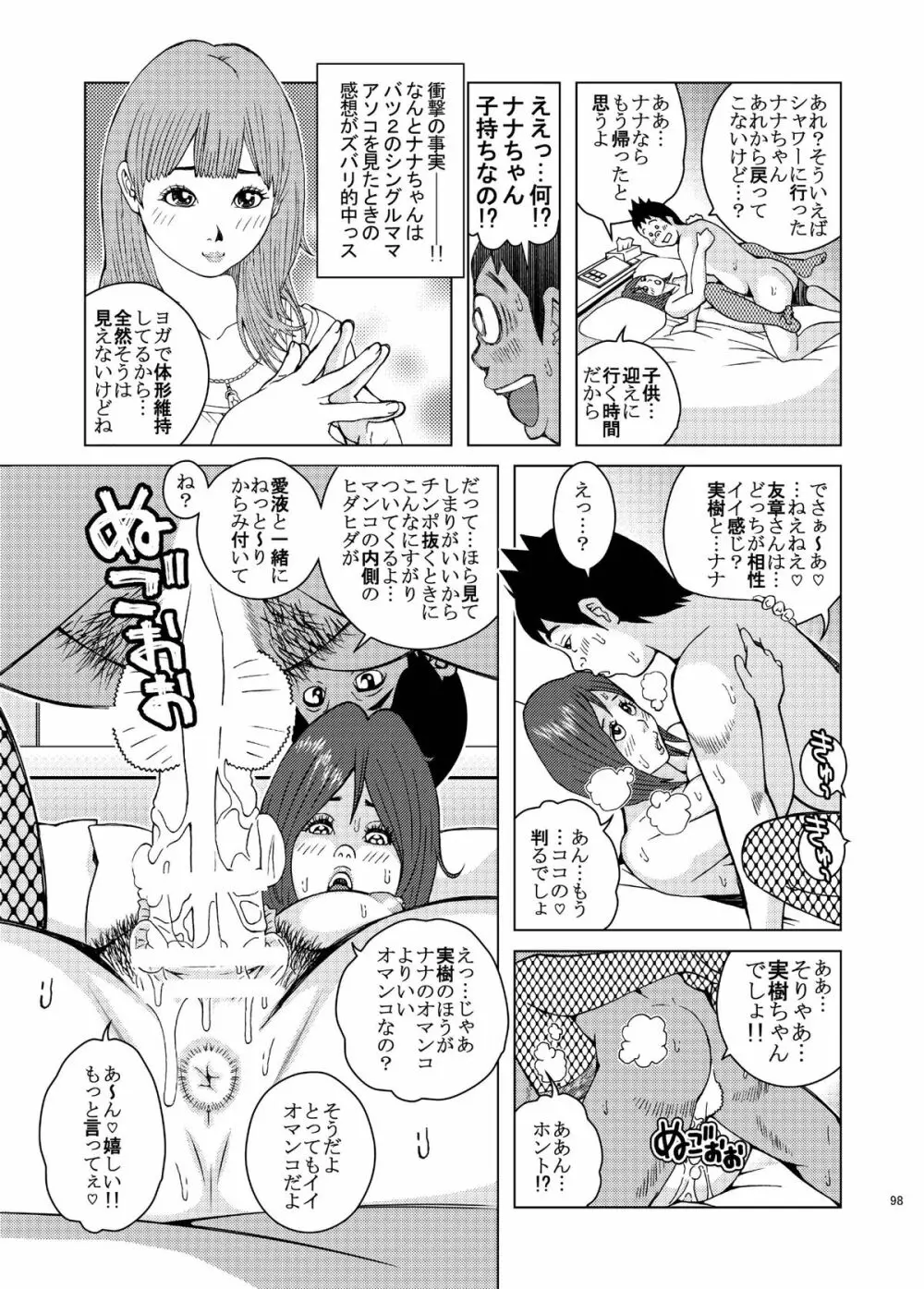 飛び出せ!粘膜兄弟 Page.98