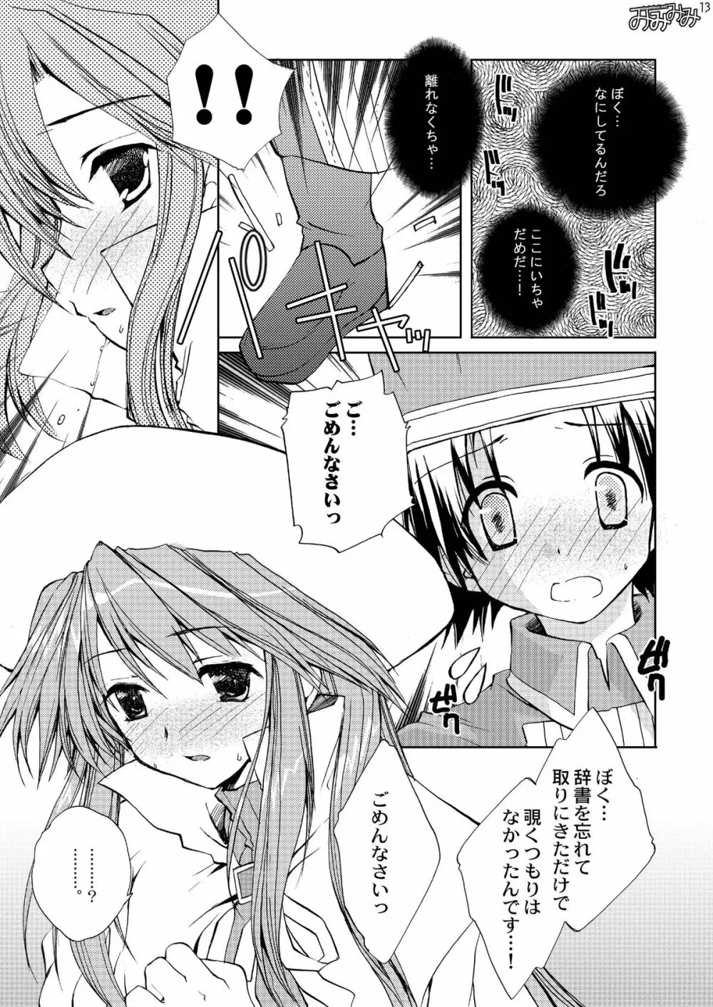 アティ先生のはちみつ授業再録版 Page.13