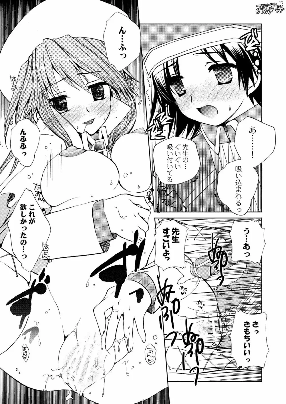 アティ先生のはちみつ授業再録版 Page.17