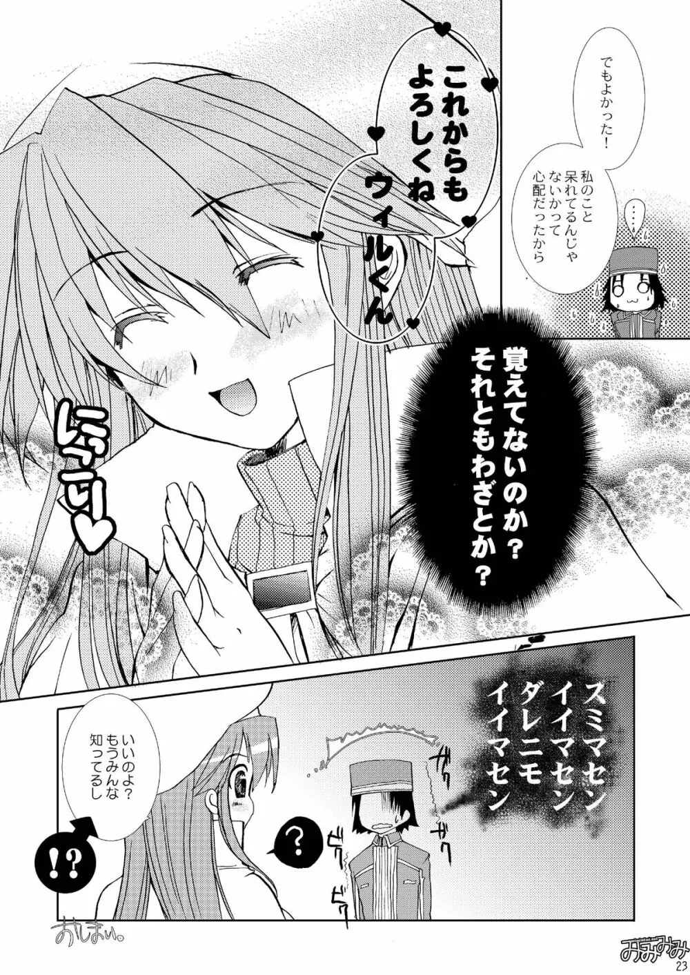 アティ先生のはちみつ授業再録版 Page.23