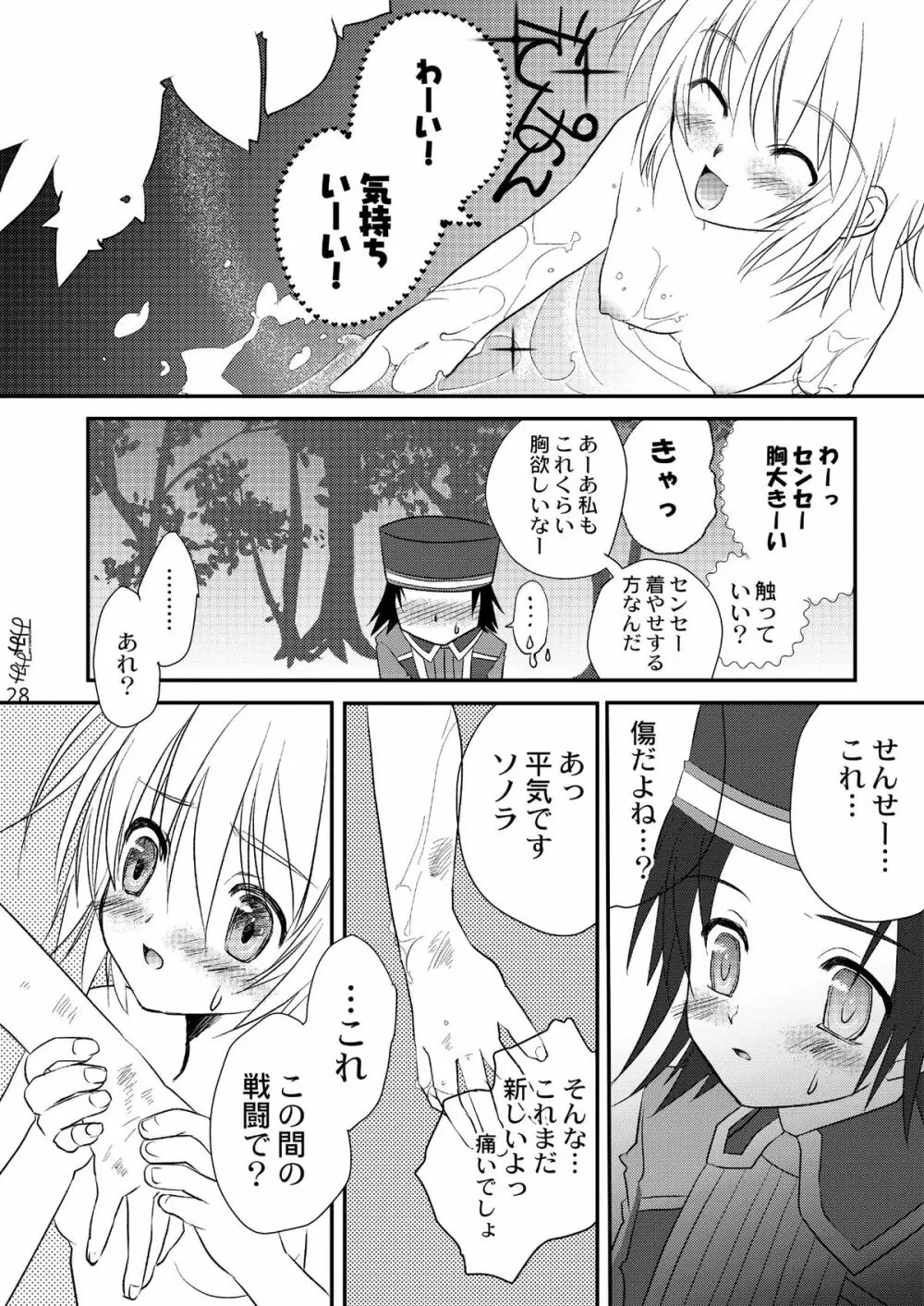 アティ先生のはちみつ授業再録版 Page.28