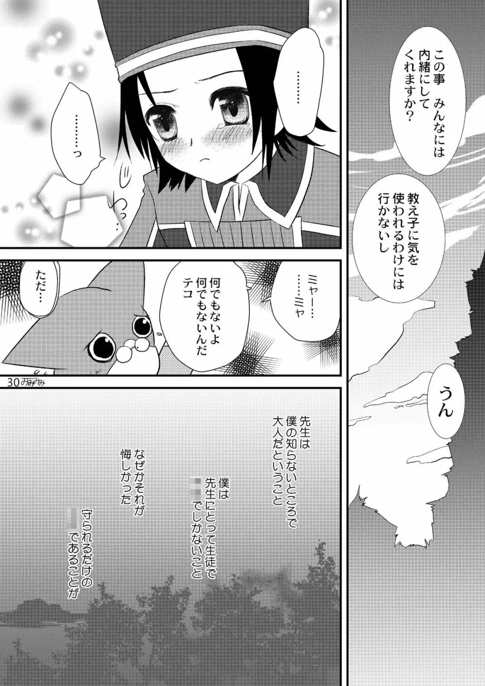 アティ先生のはちみつ授業再録版 Page.30