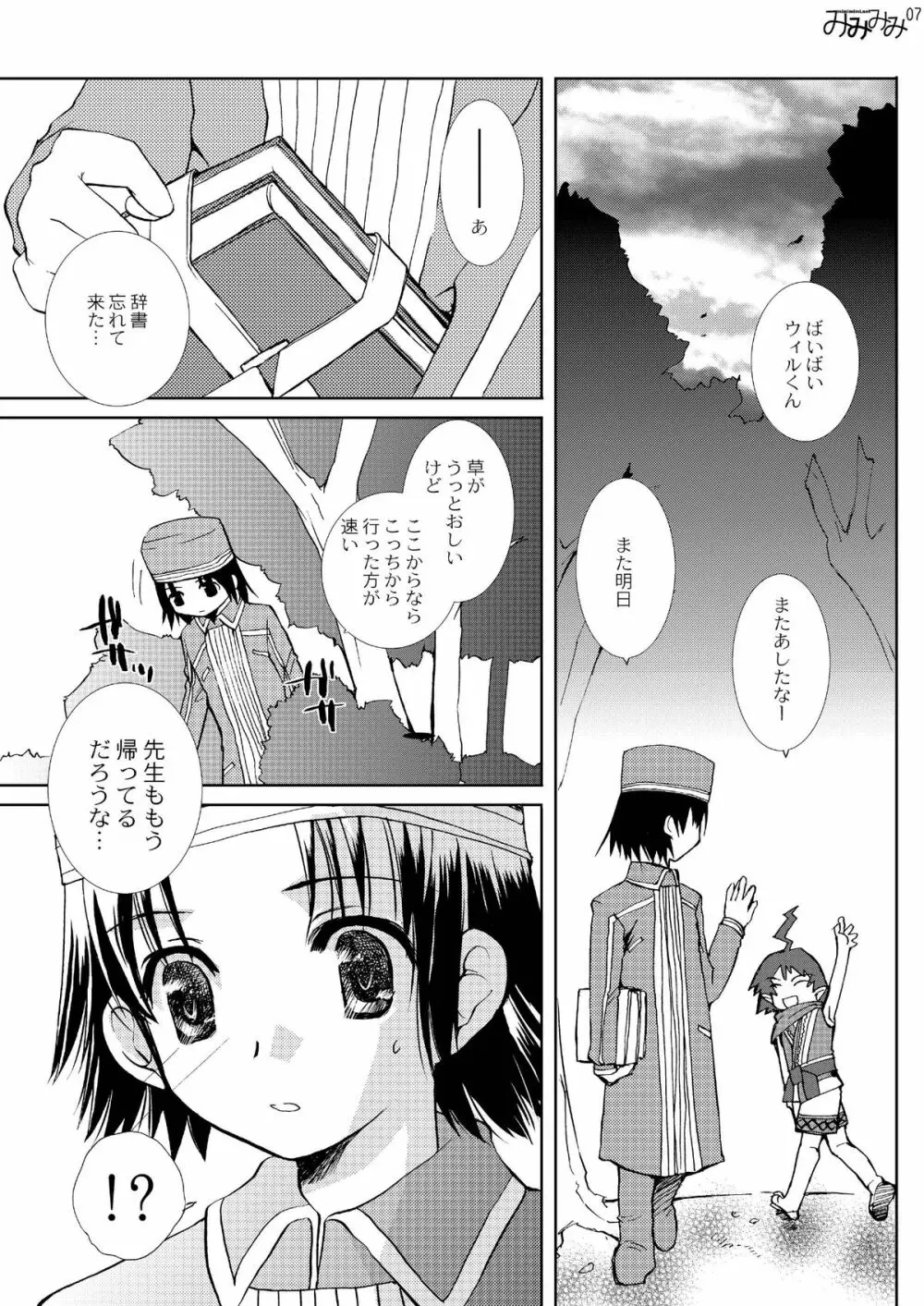 アティ先生のはちみつ授業再録版 Page.7