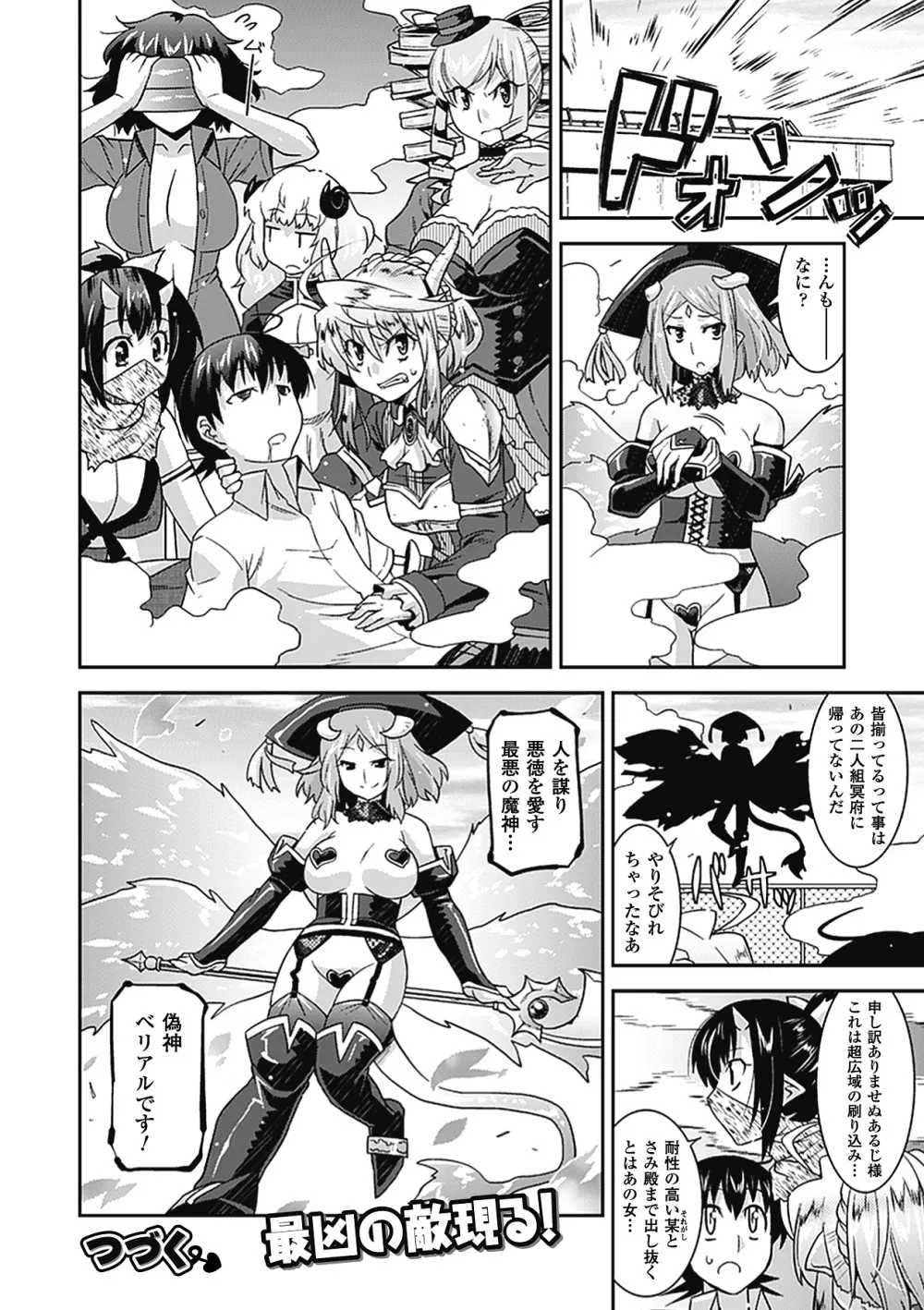 メガミクライシス4 Page.92