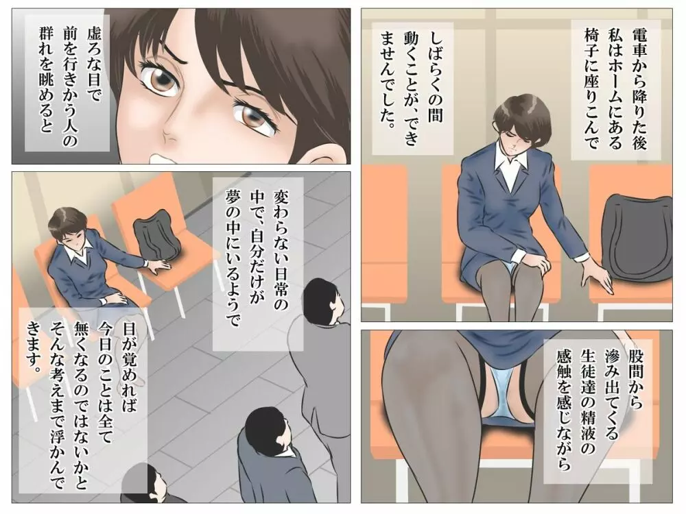 痴漢電車の女教師 Page.53